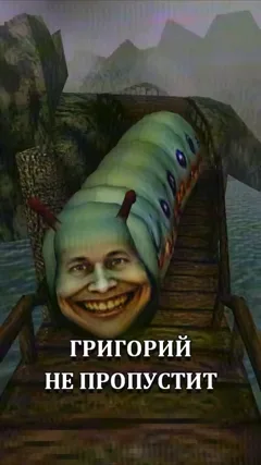 Григорий