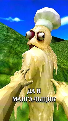 Мангальщик