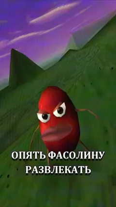 Фасолина