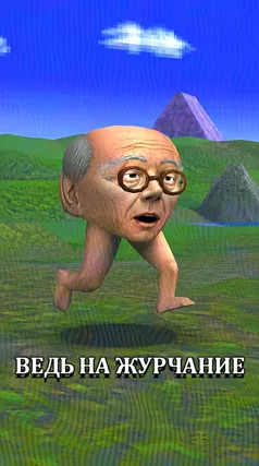 Журчание