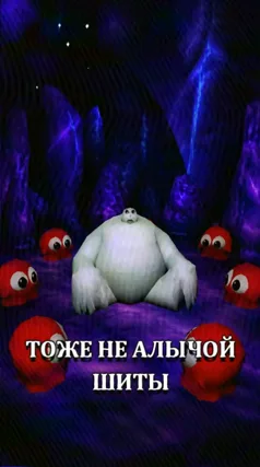 Не алычой шит(ы)