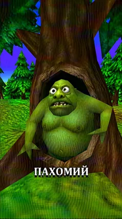 Пахомий