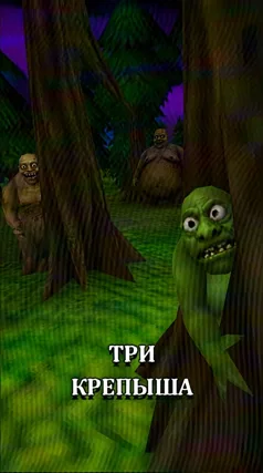 Три крепыша