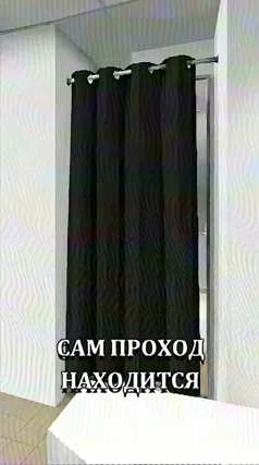 Проход