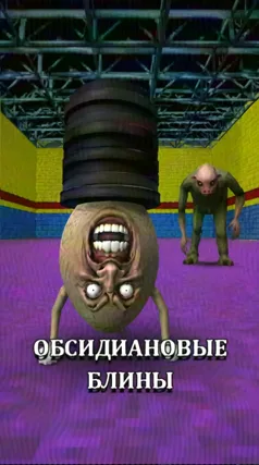 Обсидиановые блины