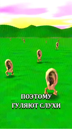 Слухи