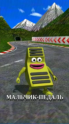 Мальчик Педаль
