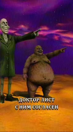 Доктор Лист