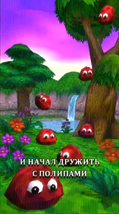 Дружить с полипами