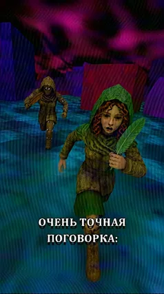 Поговорка