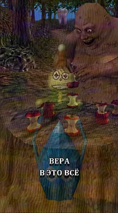 Вера