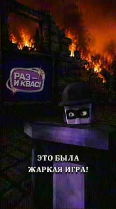 Игра