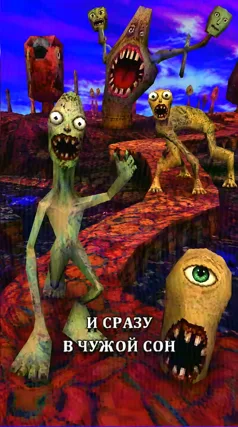 Двери в чужой сон