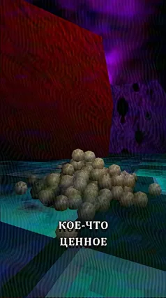 Кое-что ценное