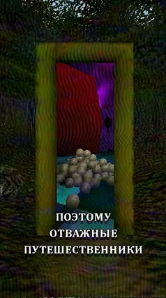 Отважные путешественники