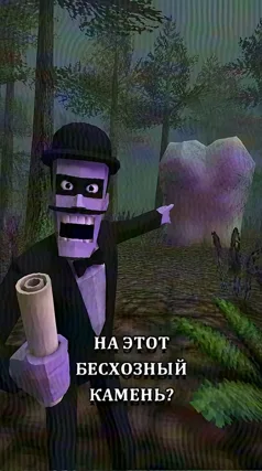 Бесхозный камень