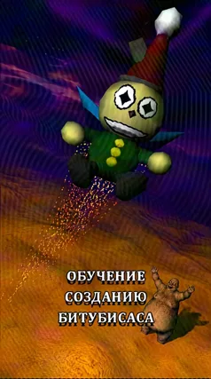 Обучение созданию битубисаса