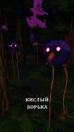 Кислый