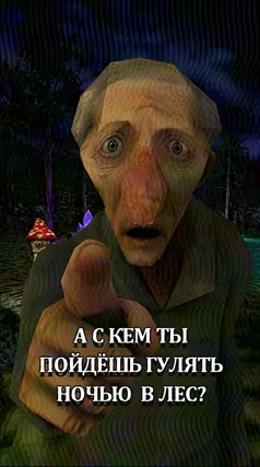 Гулять ночью в лес