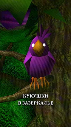Кукушки