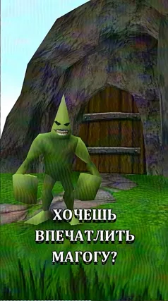 Магога