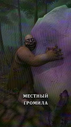 Местный громила