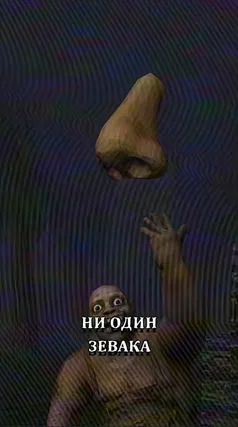 Зеваки