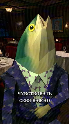 Чувствовать себя важно