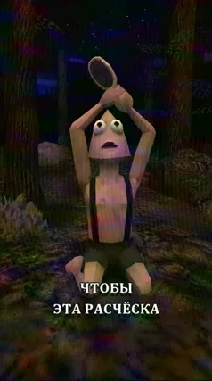 Расчёска