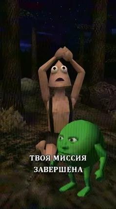 Миссия