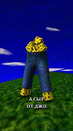 Сыр от Джо