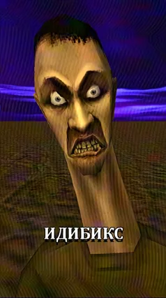 Идибикс