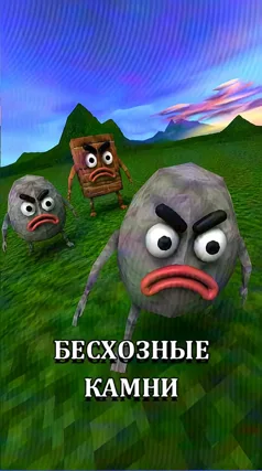 Бесхозные камни