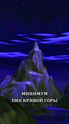 Пик Кривой горы