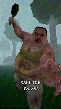 Харитон Ряков