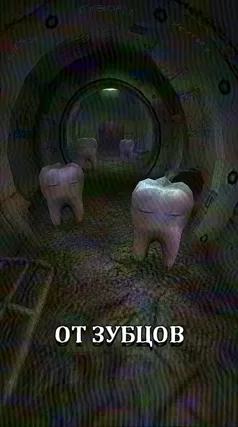 Зубцы