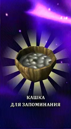 Кашка для запоминания