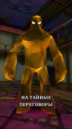 Тайные переговоры