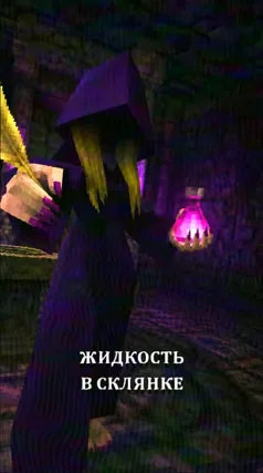 Жидкость в склянке