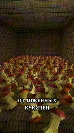 Отложенные кукичи