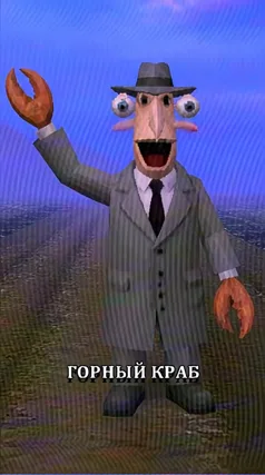 Горные крабы