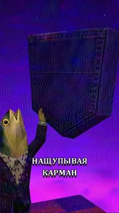 Карман