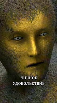 Личное удовольствие