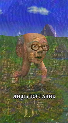 Послание