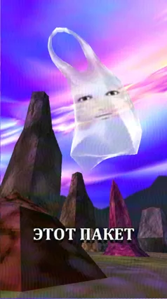Пакет