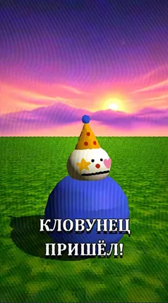 Кловунец