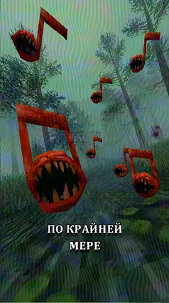 Ноты с зубами