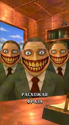 Расхожая фраза