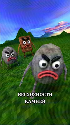 Камни