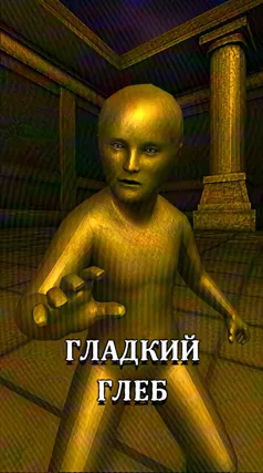 Гладкий Глеб